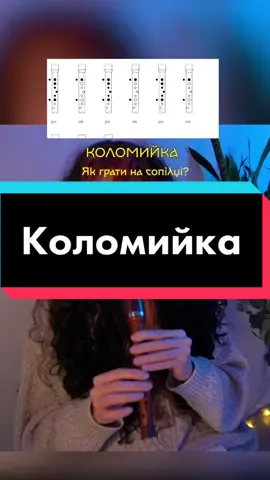 #tiktok #ukrtiktok #ukrtiktok🇺🇦 #ukraine #ukraine🇺🇦 #сопілка #флейта #блокфлейта #бандура #гітара #трембіта #цимбали #флояра #флуяра #тилинка #телинка  #тиленка #калуш #стефания #стефанія #sopilka #blockflöte #flute #recorder #oboe #sax #saxophone #пімак #пимак #окарина #дримба #варган #поющиечаши #карпати #гори #ukraine