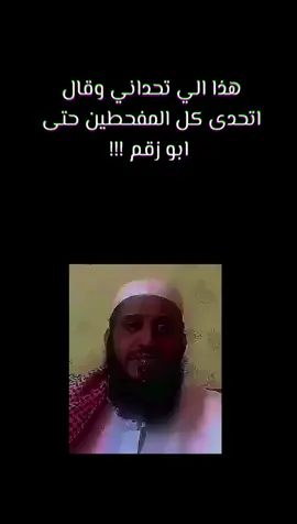 ابو زقم : برسل سلامي مع الكسرات #سلامي_يا_عاشق_الكسرات #كسرات #زمان_يافن #ابو_زقم #