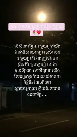 សារ​ជូន​ទៅ​មិត្ត​ភក្តិ​ជាទីស្រឡាញ់​❤️️....#fypシ #foryouu #Khqrylx1782 