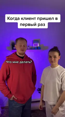 Когда клиент чувствует себя,как дома😂#массажлица#массажборисов#массажасеготелаборисов#массажприколы#массажюмор#массажист 