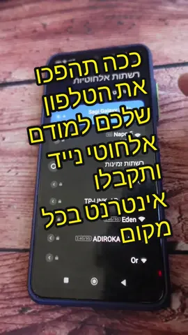 ככה תהפכו את הטלפון שלכם למודם אלחוטי נייד ותקבלו אינטרנט אלחוטי בכל מקום,בסרטון אני מראה על גלקסי אבל ברוב הטלפונים זה עובד בשיטה דומה 