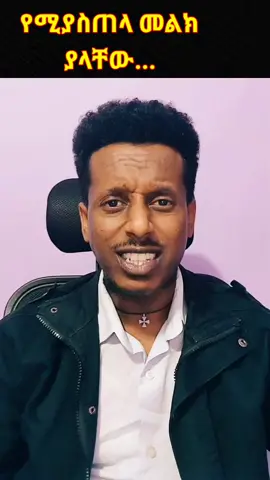ተሳዳቢዎች be Like🤣🤣#funnyvideos 