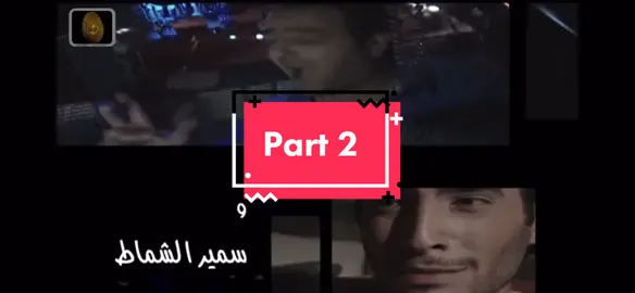 Abu janti malek el taxi 2010 opening song Part 2 ‏ مسلسل ابو جانتي ملك التكسي  #syr#syrianm#damascusa#arabicsongs#nostalgiaر#سورياr#syriancomedyr#syriandramaل#مسلسلو#ابوجانتيm#samer_almasriu#abujantiم#سامرالمصريp#fypa#ArabTikToka#arabianr#syria