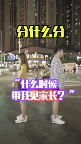 不以结婚为目的的恋爱都是耍流氓吗？ #分手 #复合#隐私 #流氓 #恋爱 #结婚 #性格 #爱情观 #情侣 #街访 