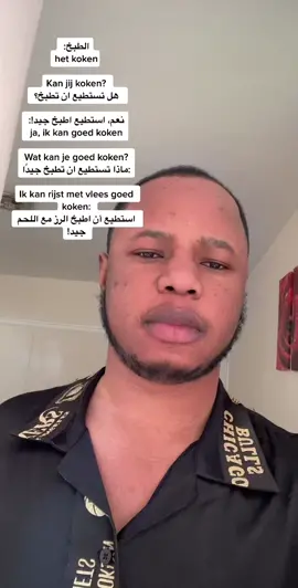 #VoiceEffects #pourtoi #leernederlands #nederland #arab #tiktoknederland 