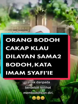 Imam Syafi’i berkata : “Aku mampu berhujah dengan 10 orang yang berilmu, tapi aku pasti kalah dengan seorang yang jahil, kerana orang yang jahil itu tidak pernah faham landasan ilmu”.