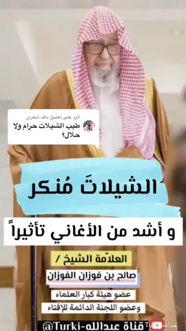 الرد على @ناقد شعري  #مقاطع_دينية  #يارب #قران #الصلاة  #الله #اكسبلور #السعودية #foryoupage #foryou #fyp #explore 