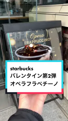 誕生日一緒🎂とろける濃厚チョコソースと中に入っているナッツが美味しすぎ🍫#オペラフラペチーノ #スタバ #スタバ新作 #starbucks #バレンタイン 