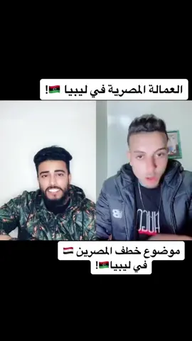 #العمالة #المصرية #في #ليبيا🇱🇾 !