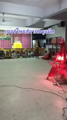 #ครูแม็ค #เซอร์ไพรส์ #เข้าค่ายลูกเสือ #โรงเรียนทิพรัตน์วิทยาคาร 