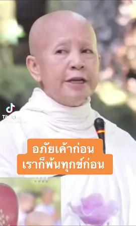 #อภัยทาน #อภัยให้กันน่ะ #พ้นทุกข์ #คําสอนที่คิดถึง #คําสอนดีๆ #แม่ชีศันสนีย์ #ปล่อยวาง #ธรรมะรักษาใจ 