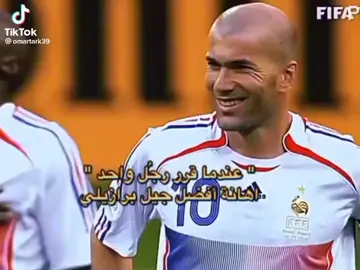 زايدان ضد البرزايل #زايدن #فرنسا #البرزايل 