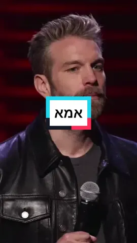#סטנדאפ #מצחיק #פוריו #הומורשחור 