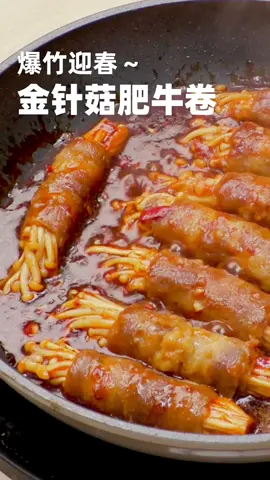 Enoki Mushroom Fatty Beef Roll #조리법 #아주맛있는 #먹다 #음식 #food #foody #cooking #recipes #Recipe #trending 