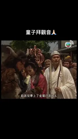 童子拜觀音🙏🏻