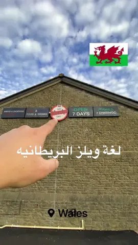 اذا أول مره تعرف هل المعلومة حط لايك #سفر #ويلز #بريطانيا #كويت #دبي #لبنان #ليفربول #لندن #lebanon #kuwait #بنات 