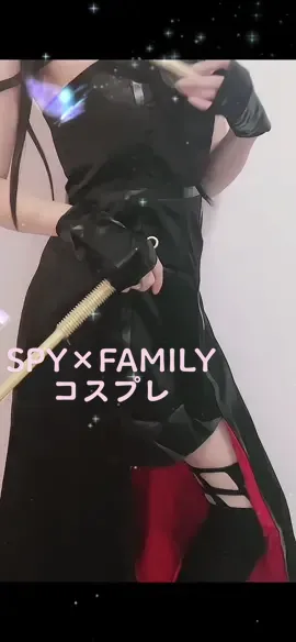 🥀SPY×FAMILY ヨルコスプレ🥀 髪の毛が引っかかったのは内緒🫢 #コスプレ #cosplay #スパイファミリーコスプレ #ヨルコスプレ #ヨルフォージャーコスプレ #いばら姫コスプレ  #spy×familyコスプレ #spy×familycosplay 