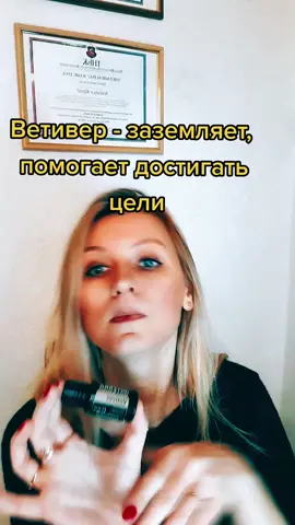 Ветивер - мужское масло, часто используют в парфюмерии.#äterischeöle #аромапсихология #аромадиагностика #здоровье #дарприроды #натуральныепродукты #ароматерапия #эфирныемасла #doterraeurope #Дотерра #здоровьебезлекарств #продуктыдотерра #doterraessentialoils #рецепты #ветивер #бизнес #vetiver #целеустремленность 