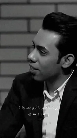 بس أنت العزلتك بين هاي الناس 🖤- #سعد_شميل #الشعراء #الشعر_الشعبي #ابو_ذيه_شعراء_العراق #الشعر_العراقي
