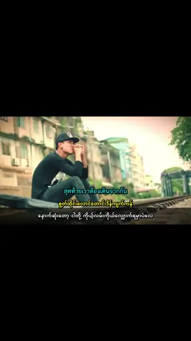 เเค่ได้รักก็พอ - Pue Kai(ผือ ไก่) ထိုင်းသီချင်းဆိုပေမယ့်  တေးရေးတေးဆိုက ကရင်တိုင်းရင်းသားလေး @Pue Klai ပါ#minzawhtike