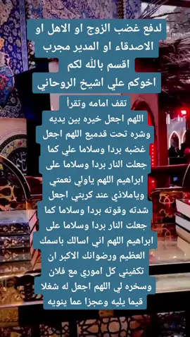 اللهم نسالك الرضوان والمغفره  اهدي لكم هذا الدعاء الجبار فعال من اول القراءه اخوكم علي الشيخ #علي_الشيخ_الروحاني #احجار_كريمة_طبيعية #كاس_خليجي_25_البصرة_🇮🇶 #كاس_العالم #تفاعل #ياحسين #المهدي #ميسان #العماره #روحانيات #ياعباس #روحاني #فك_السحر #العراق #اكسبلور #تيم_العراق #محافظات #عمان #لاتنسو #سليماني 