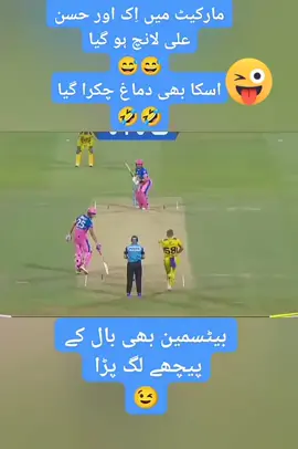 #new #cricket #funny #moment funny cricket video 2023 funny video 