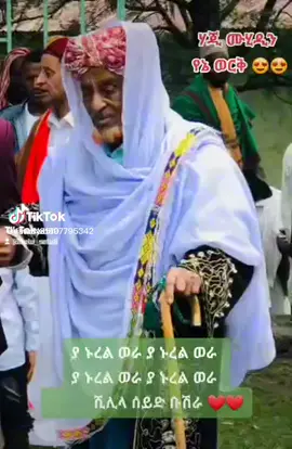 #hajimuhdin #vairal #kutbulhabesha #ሀድራመንዙማ 