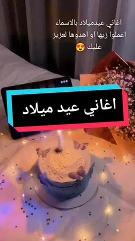#0998280803 #اغاني_عيد_ميلاد #عيد_ميلاد #زفات_بالاسماء_حسب_الطلب #زفات_سودانية #اغاني_زفات #سودانيز_تيك_توك_مشاهير_السودان #تشاد #سودانيز_تيك_توك #سودان #عريس #عروس_سودانيه #جرتق_سوداني #جرتق #تشاديه🇷🇴 #تشاد🇹🇩 #زفات_2022_بالاسماء_حسب_الطلب #زفات_زواج #اغاني_تخريج_بالاسماء #زفات_سوداني #اغاني_تخرج #تخرج 