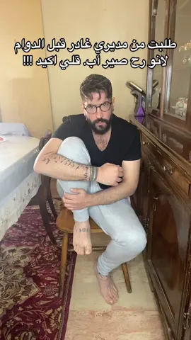 محتوى صفحتي عبارة عن dark jokes (منقولة احيانا مع بعض التعديلات) لا تمثلني بل محاولة متواضعة جدا لرسم بسمة على وجه المشاهد… و ليس موجه لاي شخص او اي فئة من المجتمع … كما و يمكنم استعمال المحتوى ! حب❤️#fyp #foryoupage #lebanon🇱🇧 #viralvideo #eliesader 