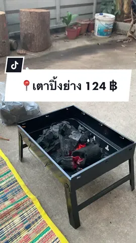 เตาปิ้งย่างพกพา สะดาก ขนาดกำลังพอดี ราคาน่ารัก #เตาปิ้งย่าง #ของดีบอกต่อ #ของใช้ในบ้าน #ญนุ้ย 