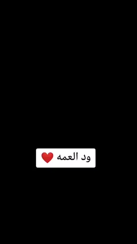 ونعم الخوه ي ود الخال