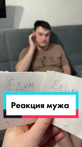 Реакция великолепна 😅 мы все таки поели потом вне дома 🥰