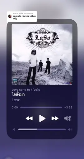 Replying to @ทวีศักดิ์ ฯ. #เพลงตามคําขอจากlovesongtokyou #ใจสั่งมา#เสกโลโซ #ขอบคุณที่กดติดตามและกดหัวใจให้lovesongนะคะ🙏 #ช่องlovesongtoyouนี้มีแต่เพลงเพราะๆ❤️ #เอาไปเลยเต็มเพลงจุกๆ😁 #เพลงโปรดของหลายๆคน #lovesongtokyou 