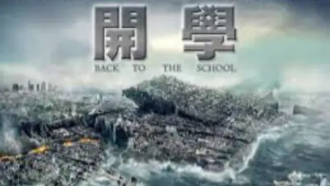 史詩級災難片《開學》 2023/2/13日大銀幕上映中 各位敬請期待:) #capcut #災難 #開學 #災難片 #預告片 #純屬娛樂 #我要流量ಥ_ಥ #fyp 