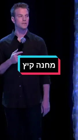 #סטנדאפ #מצחיק #פוריו #הומורשחור 