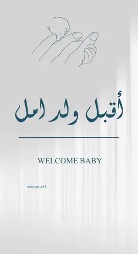 بشارة مولود 🥹💙💙 #دعوات_الكترونيه #بشارة_مولود #بشارة_مولودة #اكسبلورexplore #اكسبلور #سطام #مولود #بشارة 