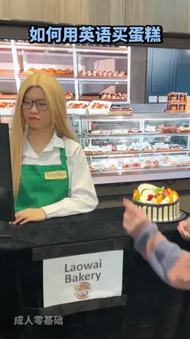 How to buy a cake in English 如何用英語買蛋糕 #english #英文 #英文教學 #英语