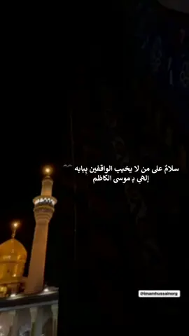 راح ارفع قضيتي لموسى ابن جعفر #استشهاد_الامام_الكاظم#باسم_الكربلائي#قصائد_حسينية#حالات_واتساب #ستوريات #حسينيات#اكسبلور #باسم_خادم_لايتكرر 
