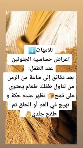 #حساسية_الغلوتين #الجلوتين #الغلوتين_عند_الاطفال #اعراض_حساسية_القمح#السيلياك #🇩🇿🇲🇦🇹🇳 #🇩🇿🇲🇦🇹🇳 #frp 