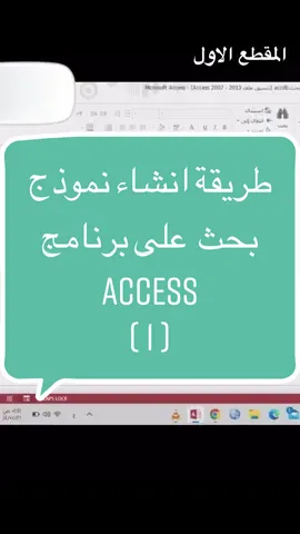 #الاوفيس #شرحي #Access #اكسل #تعليمي 