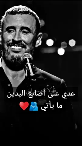 اكسبلور💞#منشن_للي_تحبه #tiktok #explore #explorepage #foryoupage #foryou #عدي_على_اصابع_اليدين #كاظم_الساهر #فولو #تفاعلكم #viralvideo #comment 