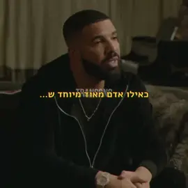 it would just have to be a really special person❤️ #1transong1 #drake #drakenedit #דרייק 