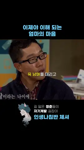 🟧내용에 공감하셨다면 ‘좋아요’❤  🟨언제든 다시 꺼내보고 싶다면 ‘저장’을📂  🟦더 많은 분들이 볼 수 있도록 ‘공유’를💌  🟦함께 보고 싶은 친구가 있다면 ‘태그’를  ✅매일 올라오는 성공 콘텐츠를 보고 싶다면  @lifeguidecheshire ‘팔로우’를 눌러주세요😍  ──────────────── ✅출처: 힐링캠프 ──────────────── 📍문제 있을 시 이메일로 연락주시면 삭제하겠습니다 lifeguidecheshire@gmail.com #김제동 #김제동엄마 #엄마의마음 #엄마 #부모님 #감동영상 #엄마를부탁해 #내마음이힘들때 #행복한인생 #동기부여 #자기계발 #마인드셋 #인생나침반체셔 
