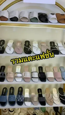 #รองเท้าแฟชั่นผู้หญิง #รองเท้าแฟชั่น #รองเท้าแตะ #รองเท้าแตะผู้หญิง #รองเท้าแฟชั่นสวยๆพร้อมส่ง #รองเท้าแฟชั่นนิ่มๆ 