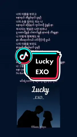 @Phyô←(>▽<)ﾉ Error‌ လေးပါသွားတယ်🤓#liamphyo #mmsublyrics #exolucky #exo #exol #tiktok #myanmar #tiktokmyanmar2023 #တွေးပြီးမှတင်ပါ 