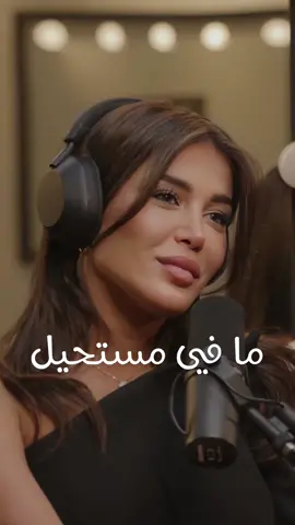HWP #67 #hikmatwehbipodcast #hikmatwehbi #podcast #arabicpodcast #fyp #fy #foryoupage #foryou #inspirational #motivational #viral #tiktokviral #hildadagher #fypシ 