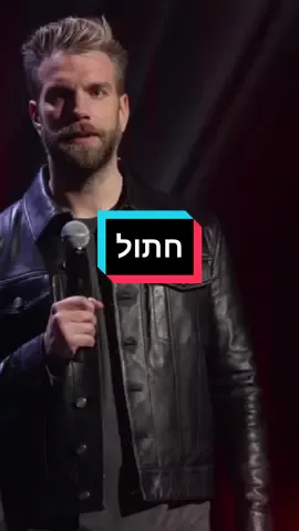 #סטנדאפ #מצחיק #פוריו #הומורשחור 