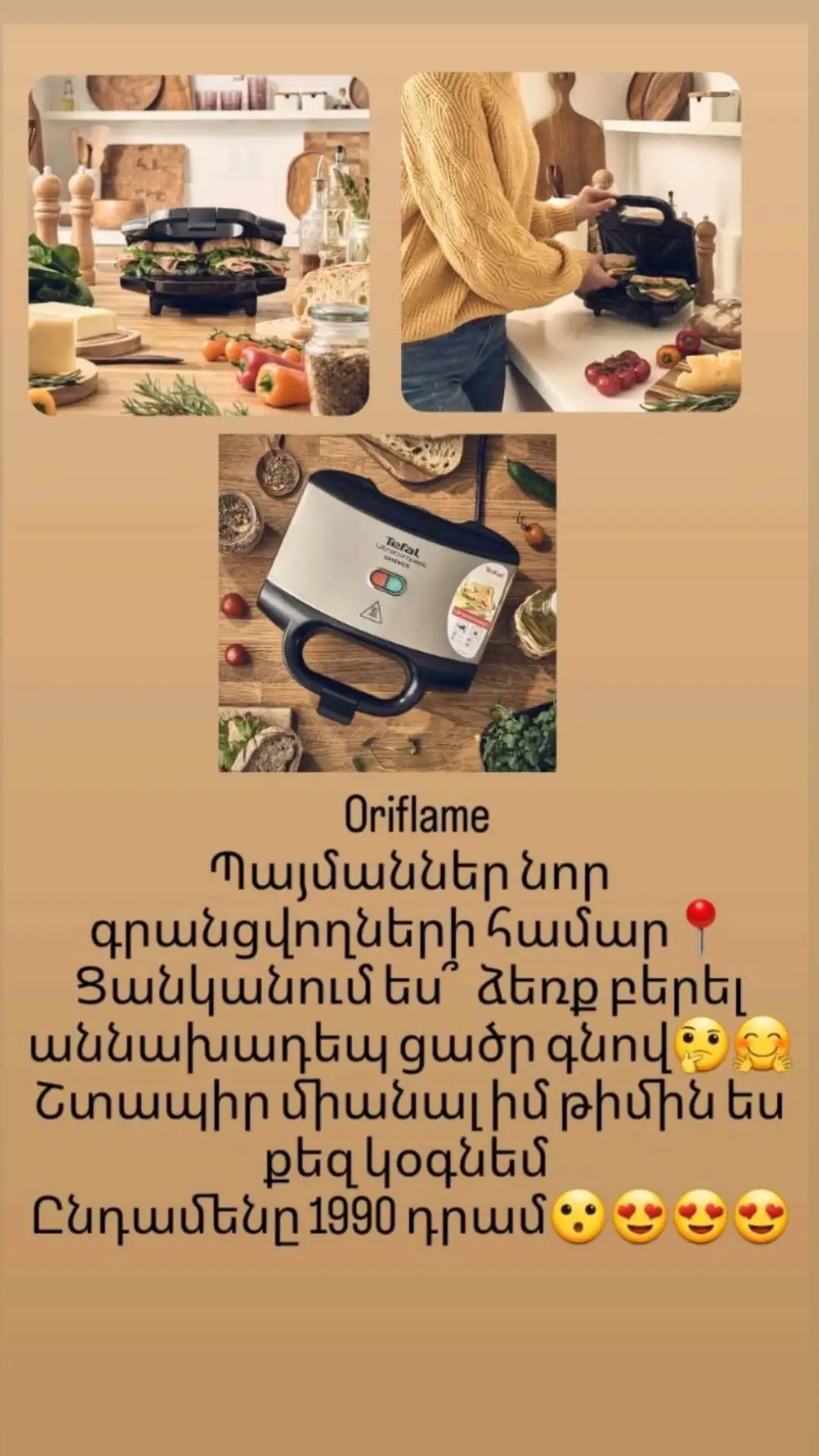 Միացիր իմ թիմին 🥰