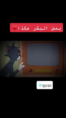 بعض البشر هكذا عندما يسمعوا القرآن 💔 #quran 