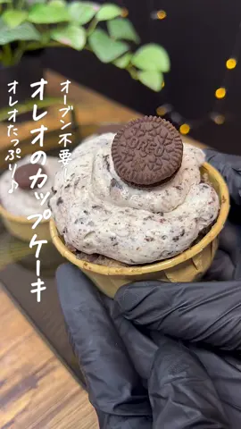 オレオのカップケーキ🧁 #オレオクッキー #オレオブラウニー #ホットケーキミックス #おかしづくり #スイーツレシピ 